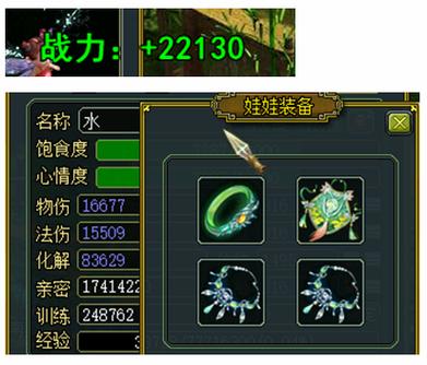 问道娃娃装备属性一览