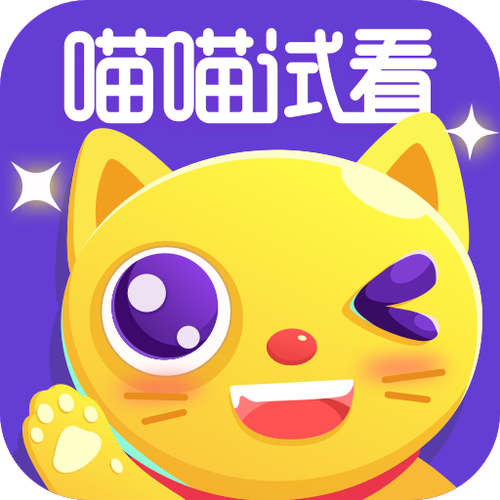 喵喵试看APP