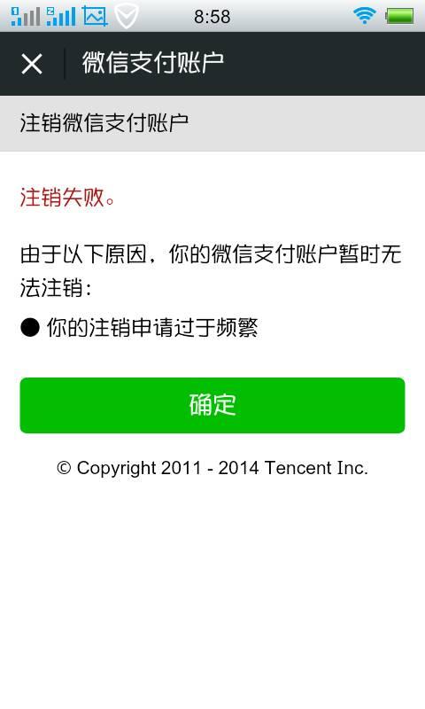 注销微信支付后还能用微信支付吗
