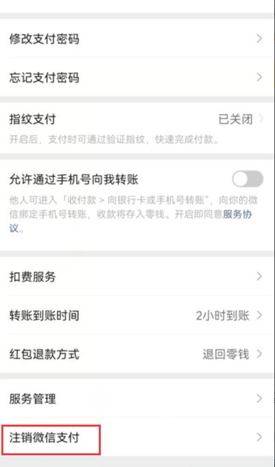 注销微信支付后还能用微信支付吗