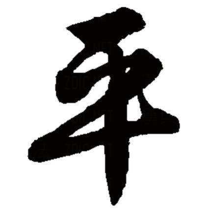 平多多收藏在哪里图标
