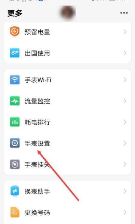 电话手表怎么用流量图标