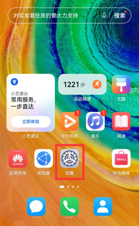 强制关闭健康使用手机华为图标