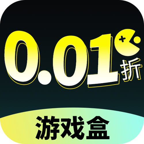 0.01折游戏盒子