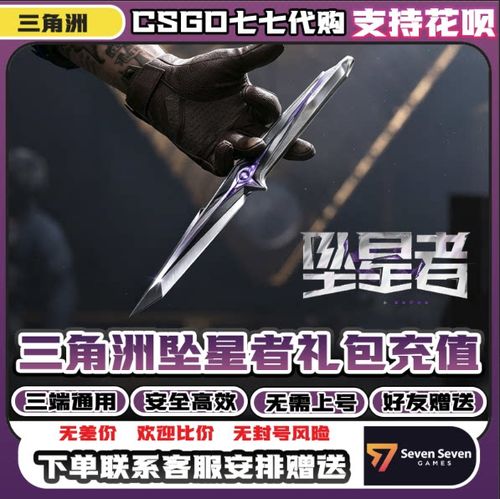S9兑换码(永久)坠星者图标