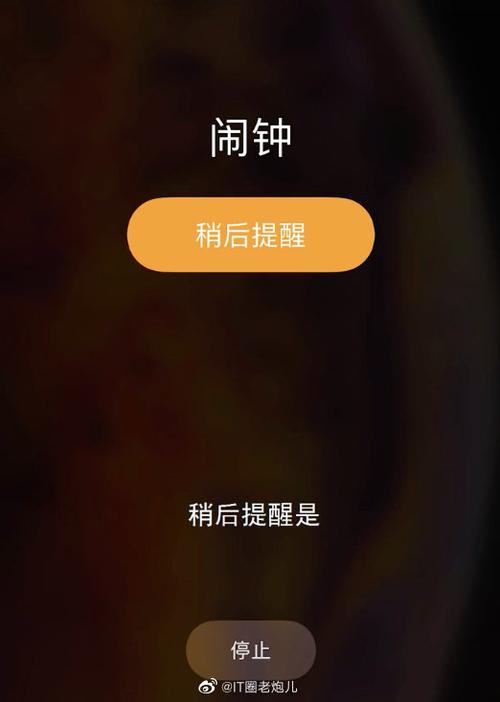 iphone闹钟稍后提醒不响