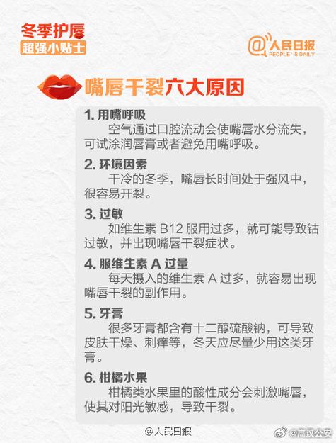 嘴唇干是心火还是肝火
