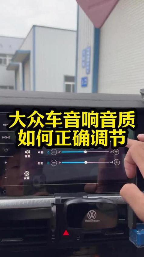 大众车机音效怎么调最好图标