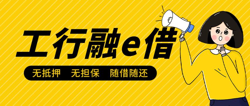 不满足融e借办理条件