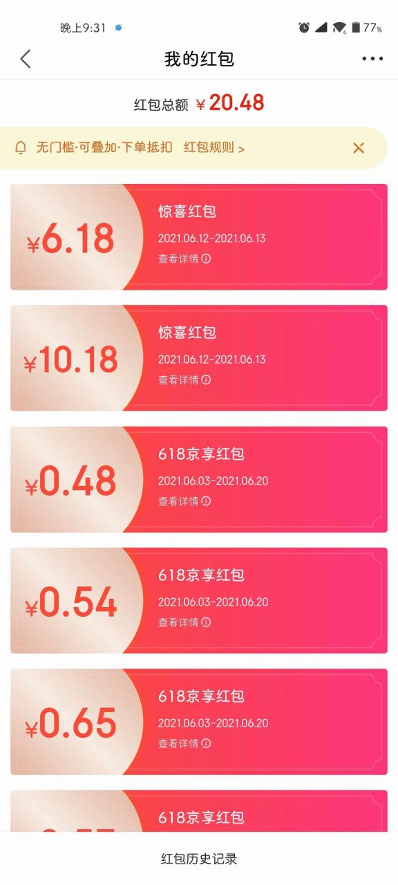 京东支付送红包是真的吗