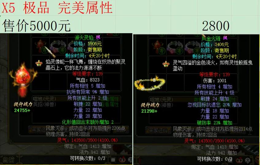 问道139装备满属性列表图标