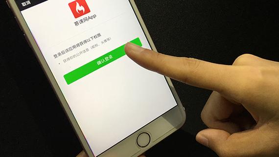 第三方微信授权登录