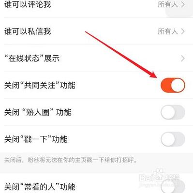 快手如何关闭共同朋友功能图标
