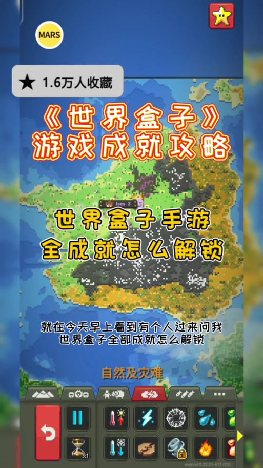 世界盒子最新版内置菜单图标