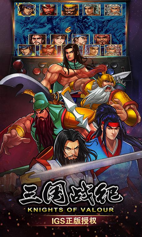 三国战纪风云再起版本区别图标