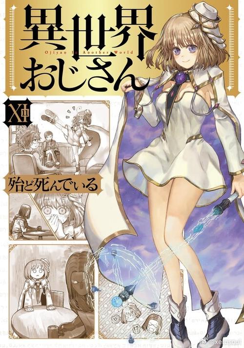 异世界漫画