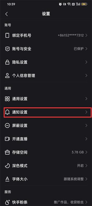 快手发消息对方收不到怎么办