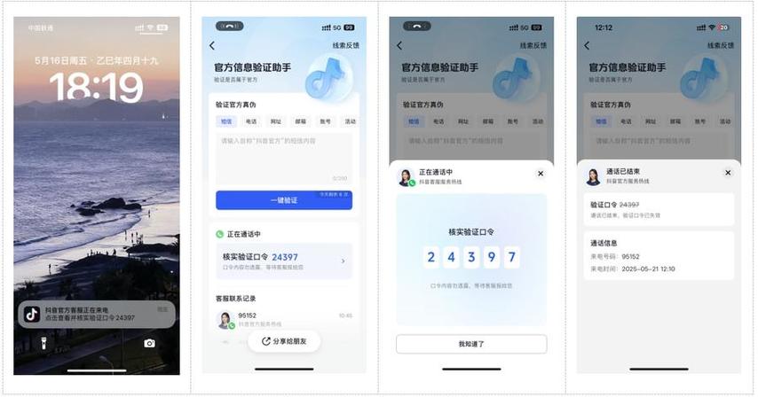 验证真假账号的方法