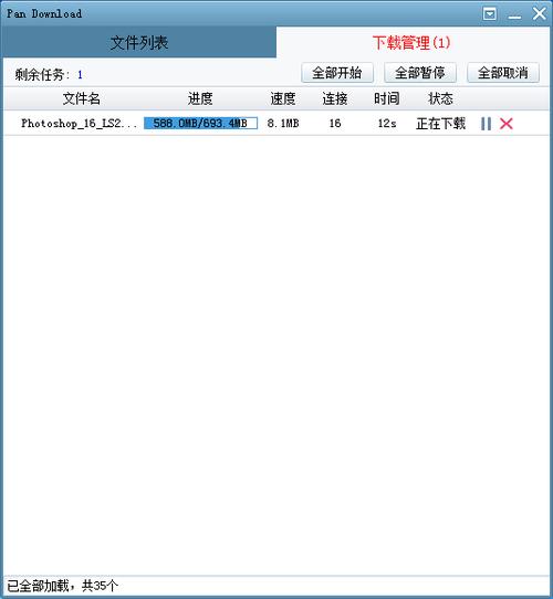 网盘极速下载器