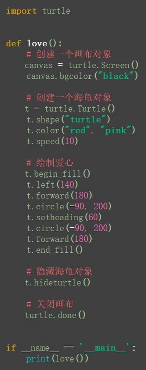 爱心代码复制粘贴