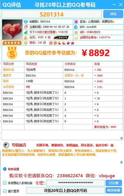 账号估价平台