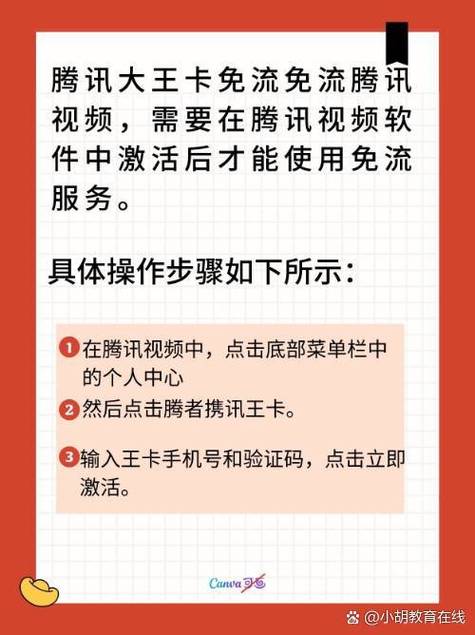 腾讯视频免流激活