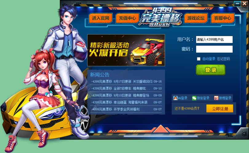 4399完美漂移手机版在哪下载