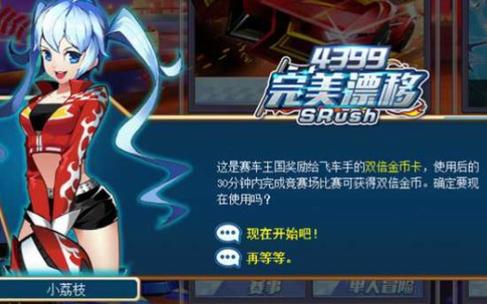 4399完美漂移手机版在哪下载