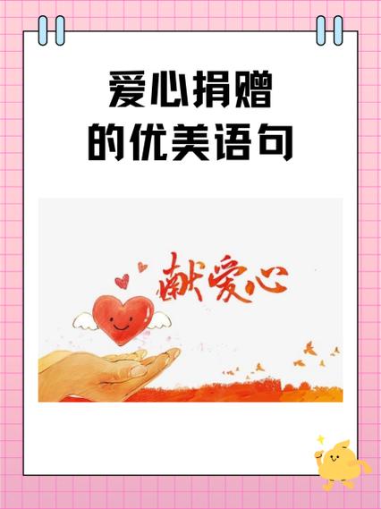 捐款的爱心语句图标