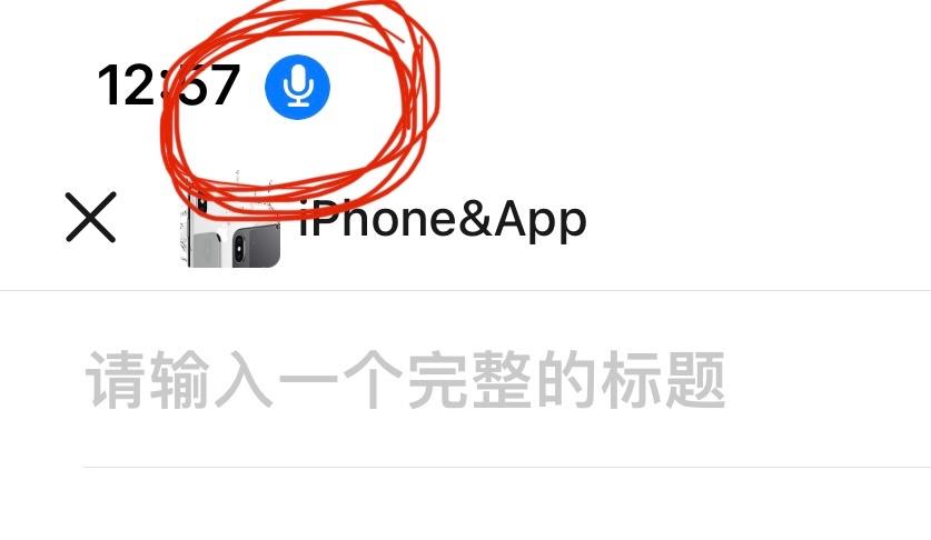 iphone13麦克风权限