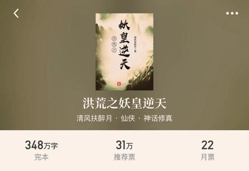 穿越洪荒之妖皇逆天