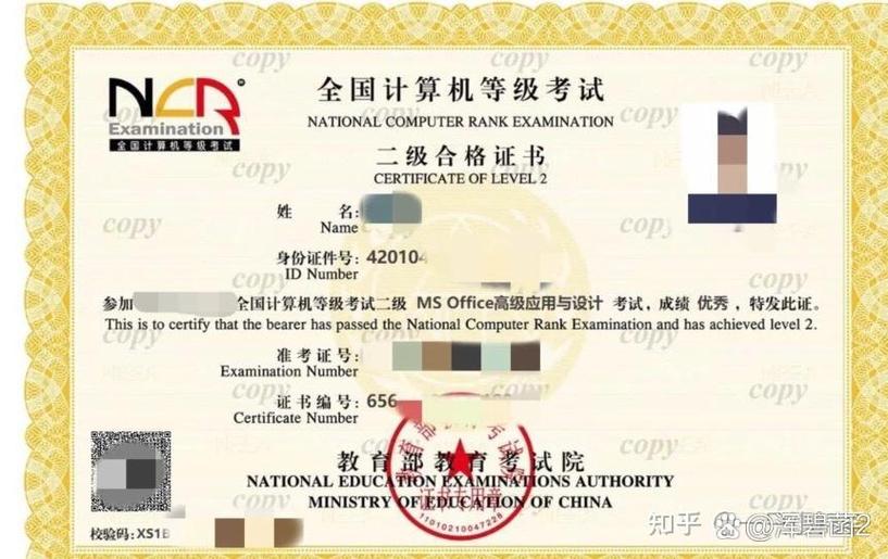 计算机二级考试office