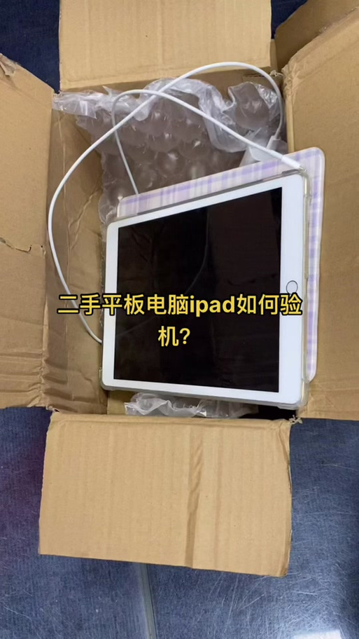 平板怎么检测是不是正品
