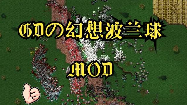 铁锈战争波兰球图标
