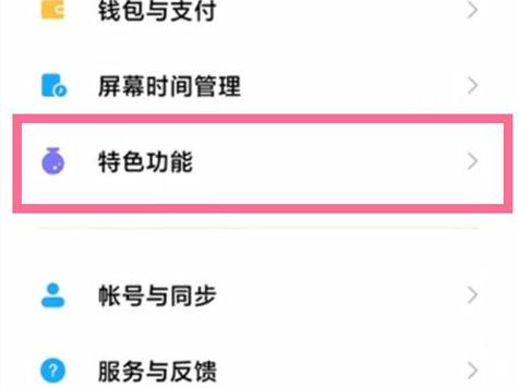 红米侧边栏怎么关闭
