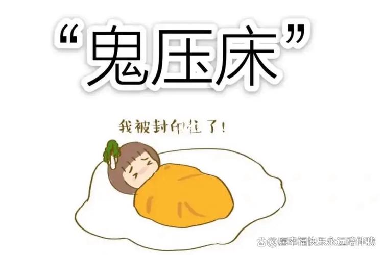 梦魇看见的东西是真的假的