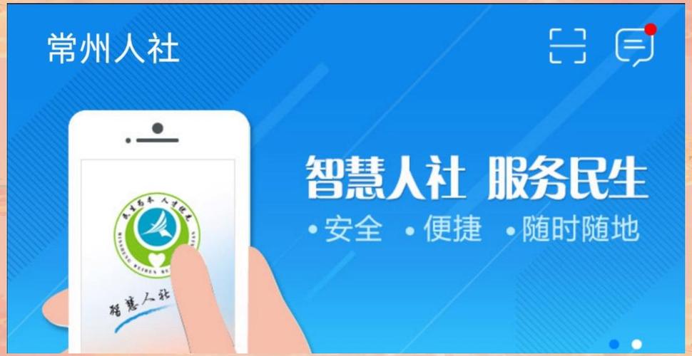 常州人社官方网站