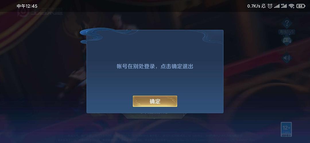 为什么王者登录说在别处登录图标