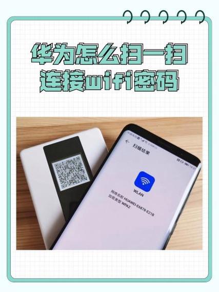 华为手机怎样扫二维码连wifi