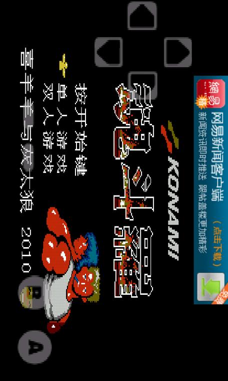 魂斗罗无敌版下载