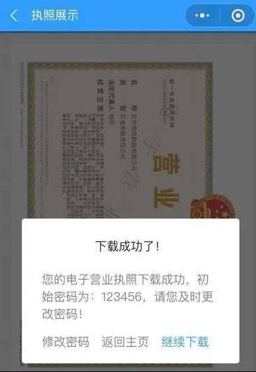 怎么下载营业执照电子版