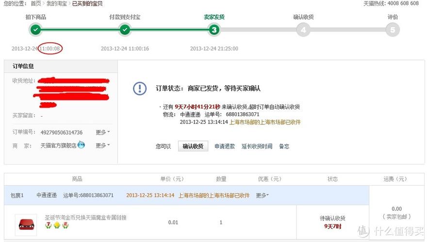 你提交了订单等待系统确认