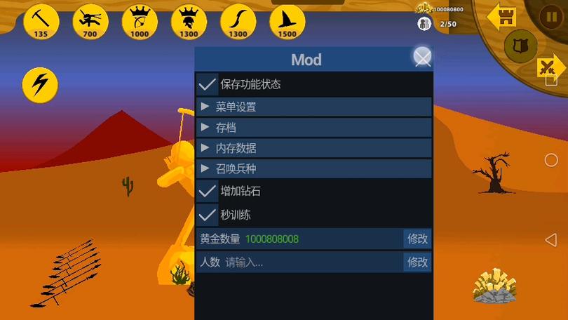 火柴人(盗版)修改器