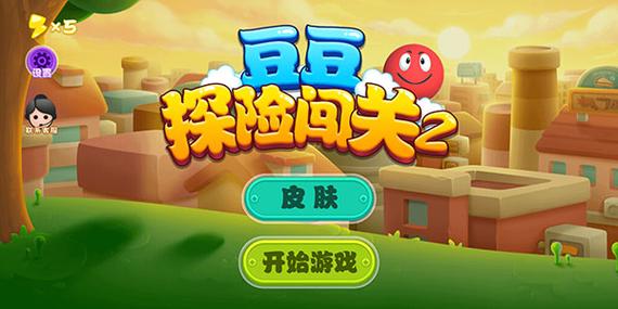 豆豆冒险闯关破解版