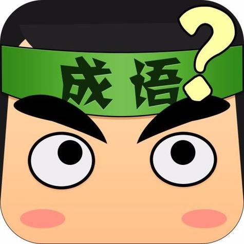 成语乐翻天红包版
