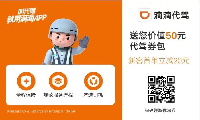 滴滴代驾人工服务热线