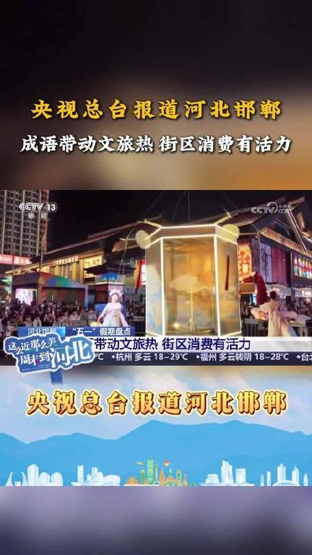 邯郸电视台新闻频道直播邯郸