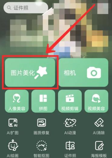 美图秀秀一键换脸