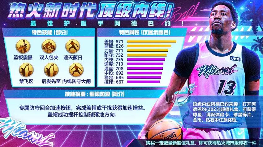 最强nba体验服新球星