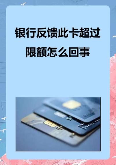 为什么过了凌晨银行卡还是限额图标